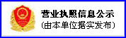 營業(yè)執(zhí)照公示